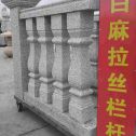 渭南 白麻花岗岩拉丝栏杆花瓶柱将军柱