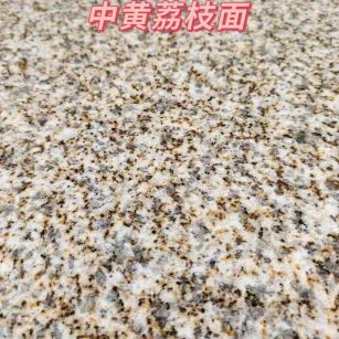 渭南黄金麻中黄荔枝面