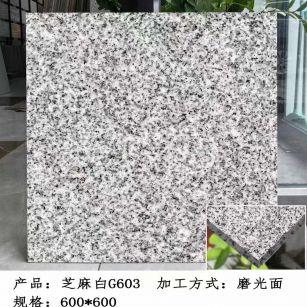 渭南芝麻白光面