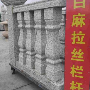 渭南 白麻花岗岩拉丝栏杆花瓶柱将军柱