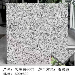 渭南芝麻白荔枝面