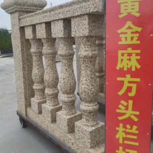 渭南 黄金麻花岗岩方光栏杆花瓶柱将军柱