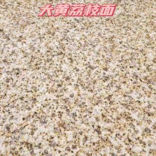 渭南黄金麻大黄荔枝面