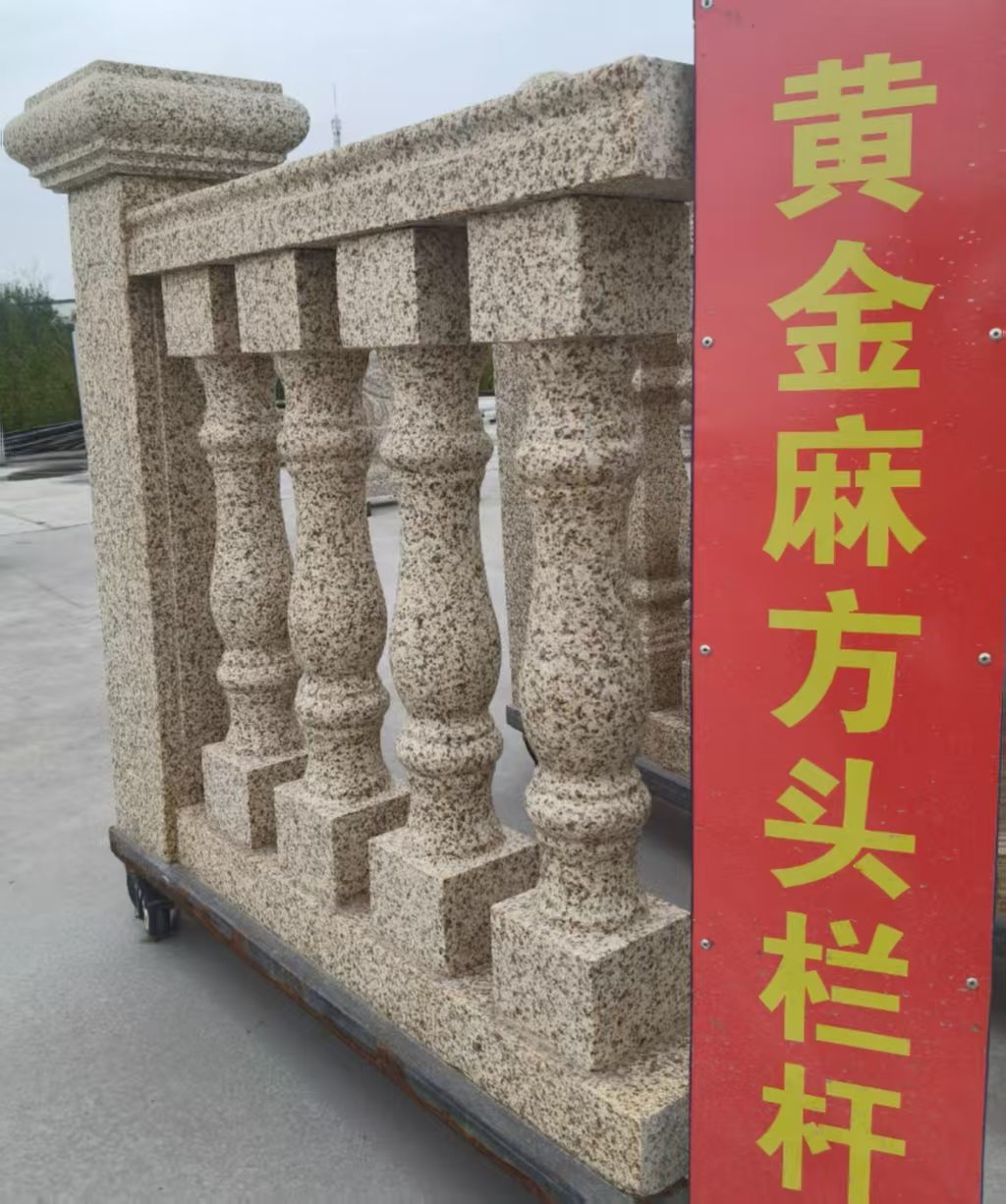 渭南 黄金麻花岗岩方光栏杆花瓶柱将军柱