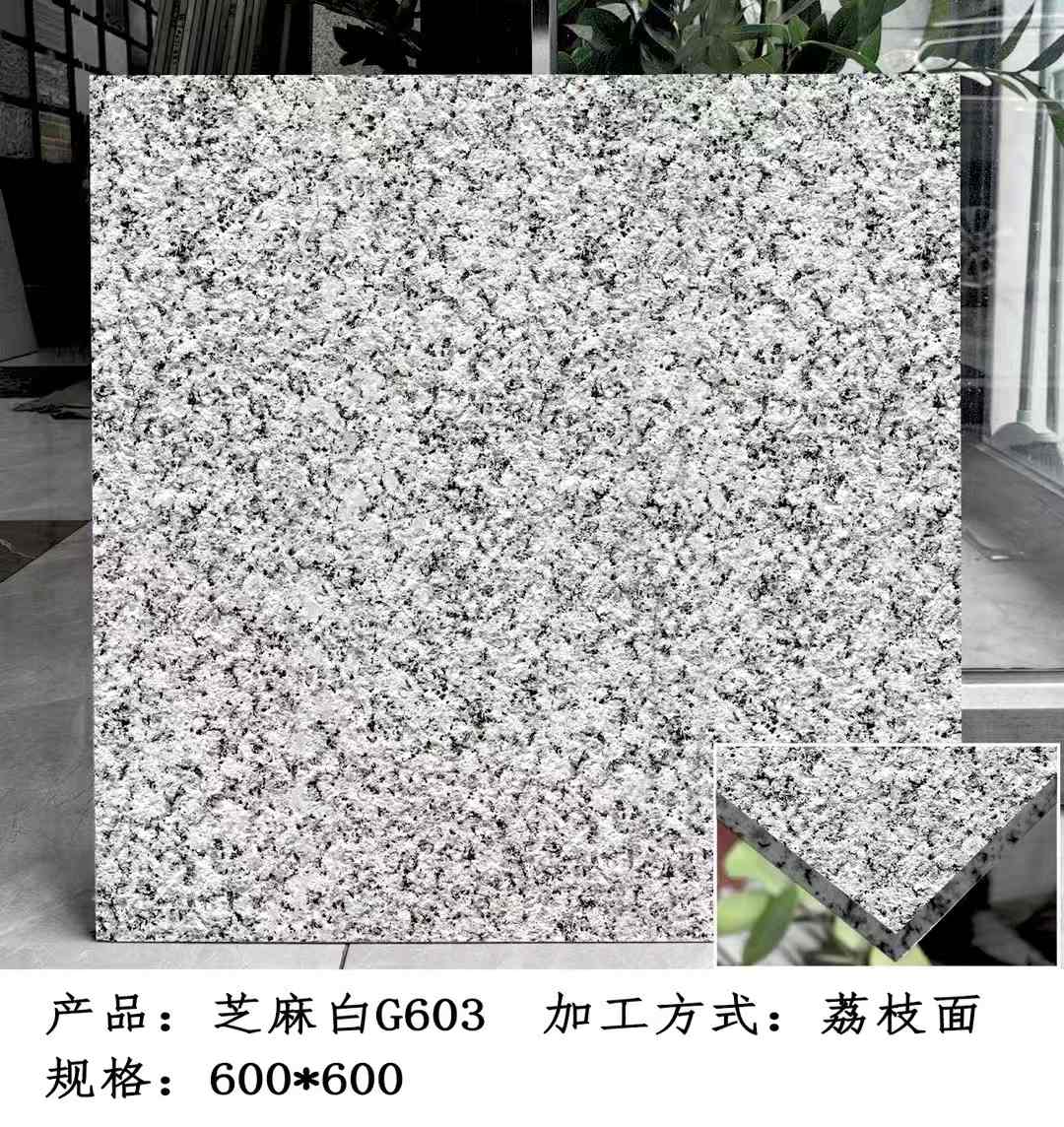 渭南芝麻白荔枝面