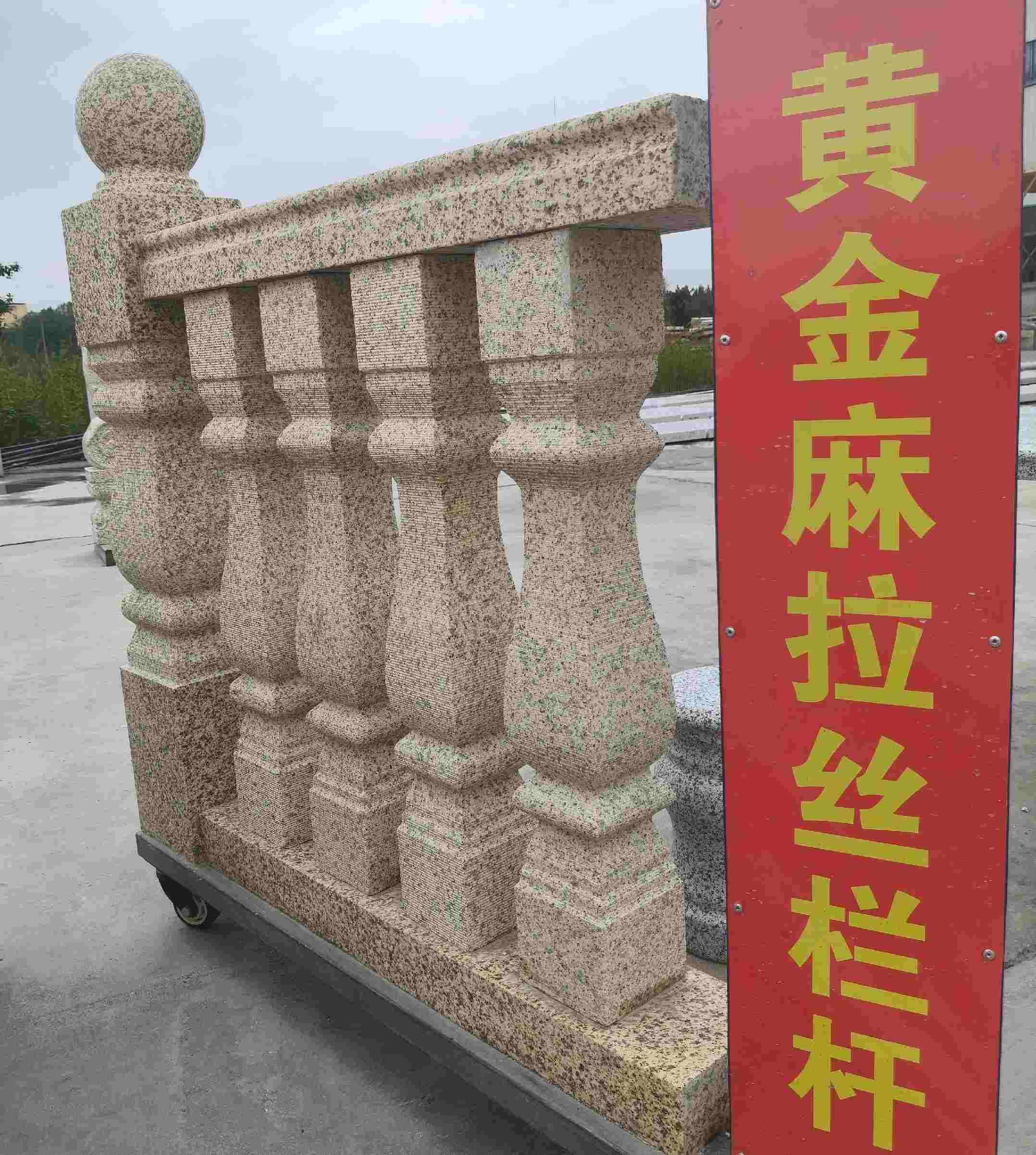 渭南 黄金麻花岗岩拉丝栏杆花瓶柱将军柱
